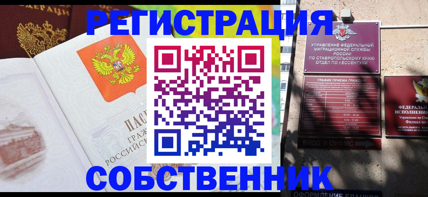 прописка для школы в Волхове